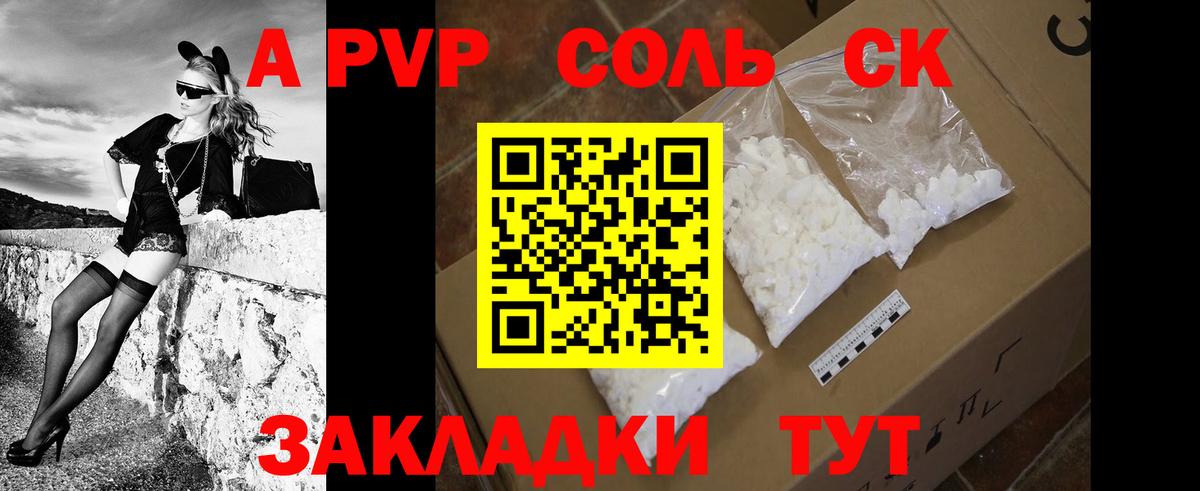 Альфа ПВП крисы CK  А ПВП Соль  Новороссийск  Alfa_PVP  APVP СК КРИС  Вход с VPN 
