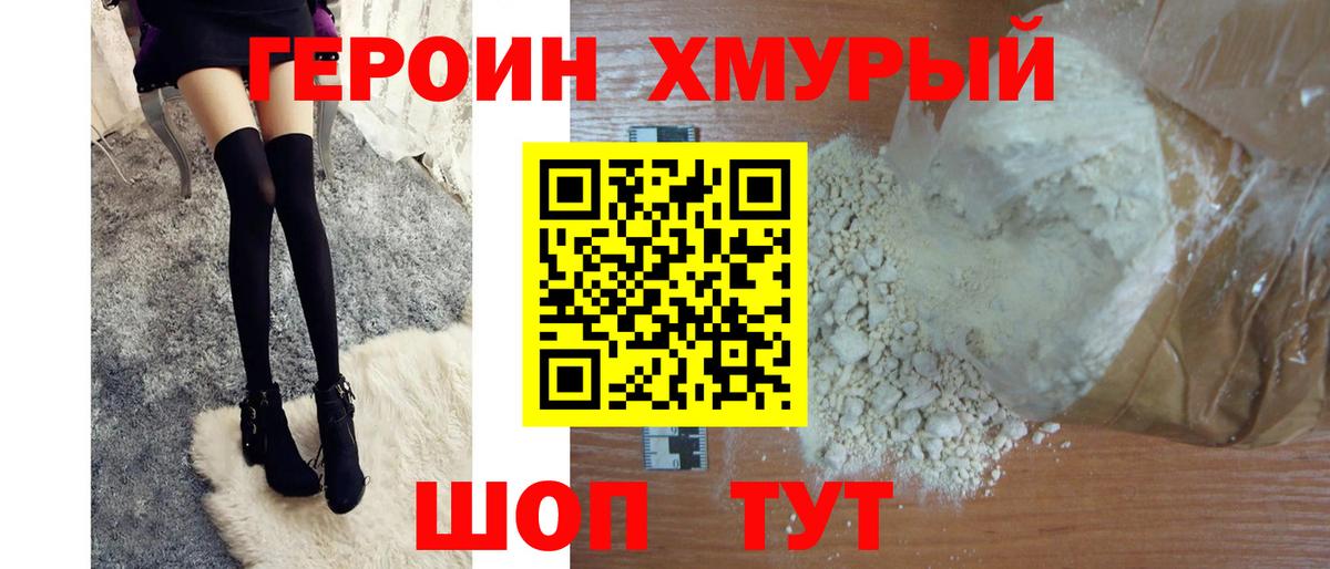 ГЕРОИН афганец  Вход с VPN  Новороссийск 
