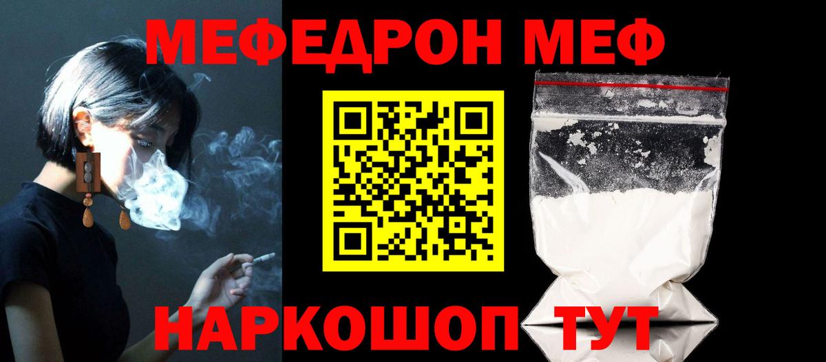 Мефедрон мука  Вход с VPN  магазин    Новороссийск  МЕФ  МЕФ 