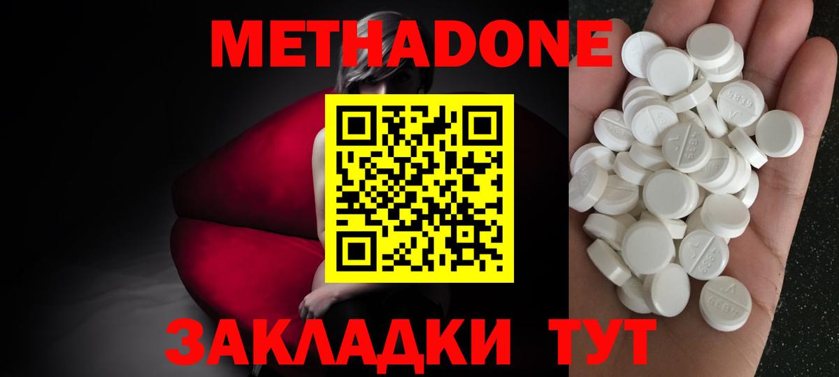 Метадон мёд  Вход с VPN  Новороссийск 