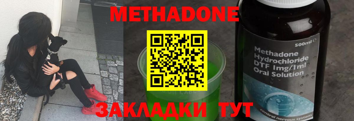МЕТАДОН methadone Новороссийск