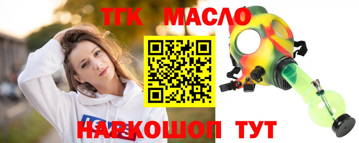 Новороссийск  ТГК гашишное масло  Вход с VPN 